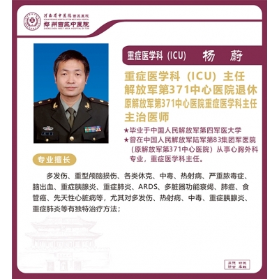 杨蔚——重症医学中心（ICU）主任，主治医师