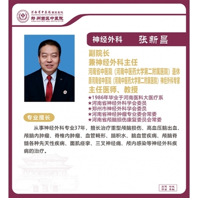 张新昌——神经外科专家，副院长普神经外科主任，主任医师，教授
