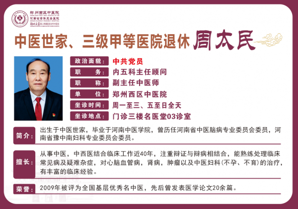 周太民 副主任医师