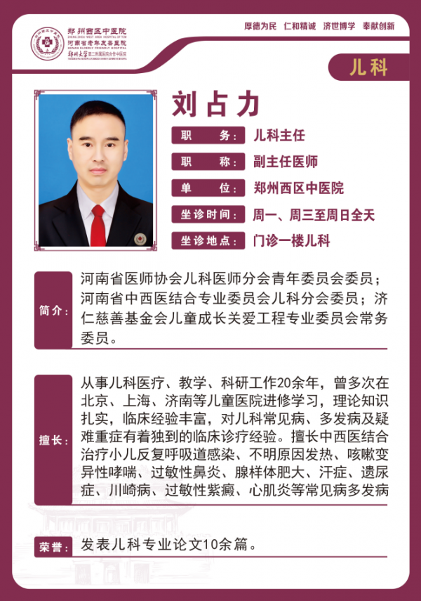 刘占力 副主任医师