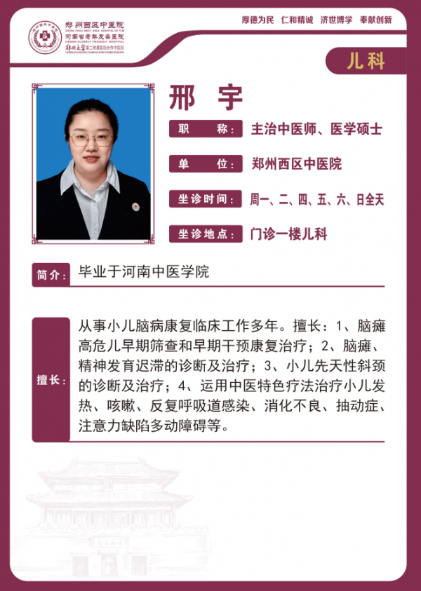 邢宇 中医师