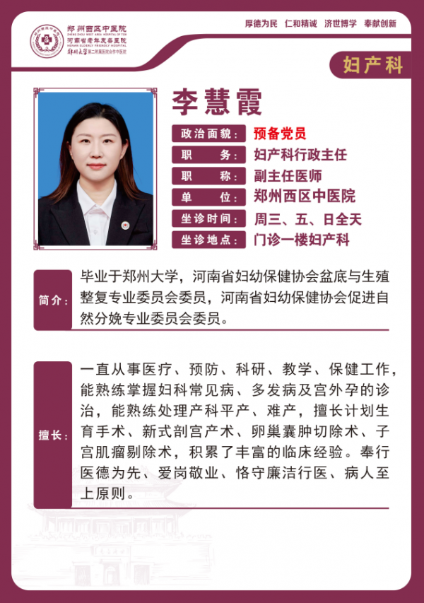李慧霞 主治医师