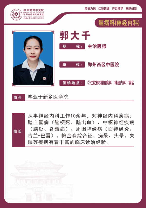 郭大千 主治医师