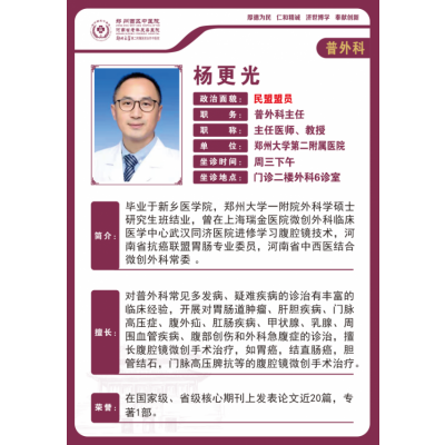 杨更光 主任医师,硕士研究生导师