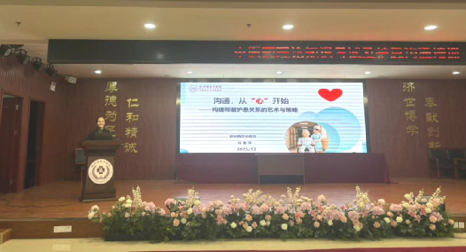 温暖沟通，从“心”开始——我院护理部开展护患沟通专题培训