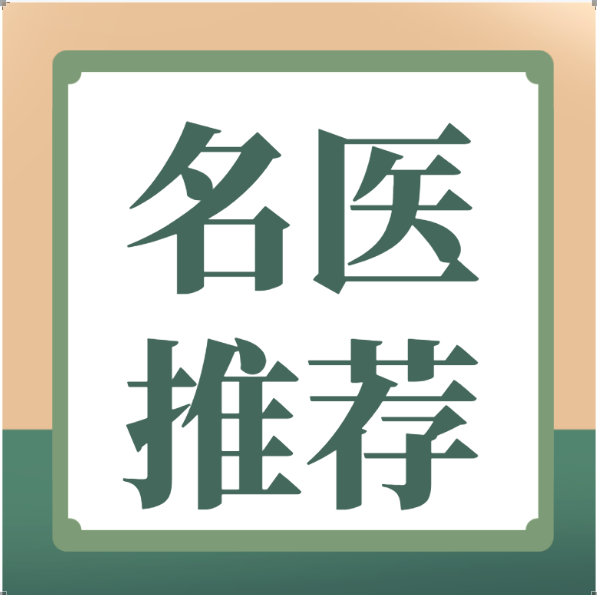 【高新区糖尿病名医推荐】郑州西区中医院主任医师——李全忠