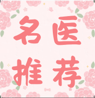 【高新区产科名医推荐】郑州西区中医院产科副主任医师——李慧霞