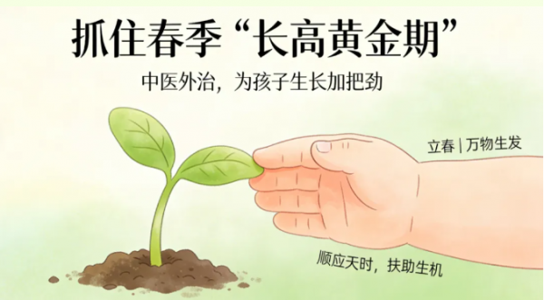 向阳而生迎春归，中医助长妙招高