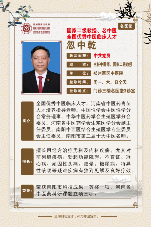 【专家来了】男科名医忽中乾坐诊！告别 “男” 言之隐，重启活力人生