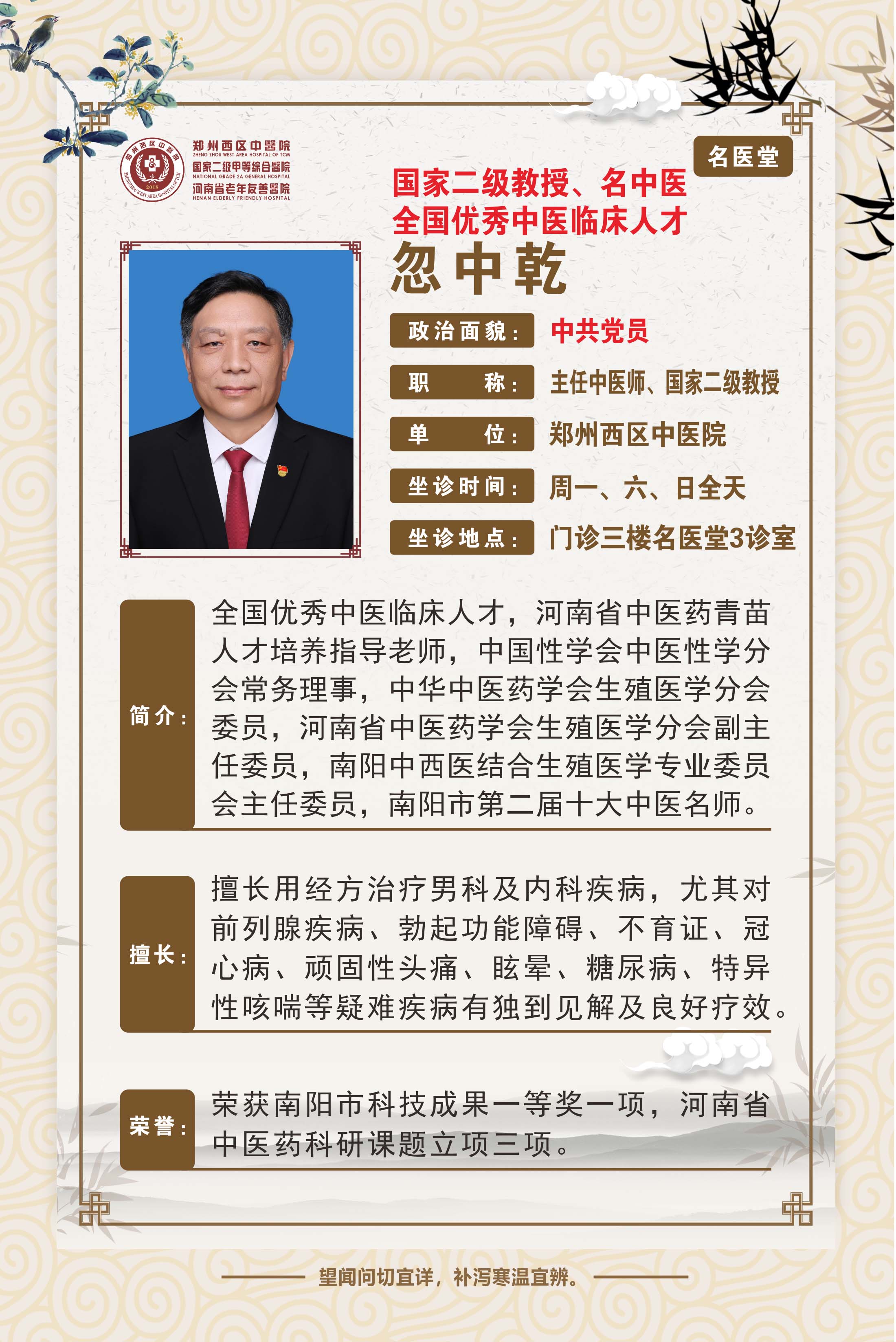 【专家来了】男科名医忽中乾坐诊！告别 “男” 言之隐，重启活力人生