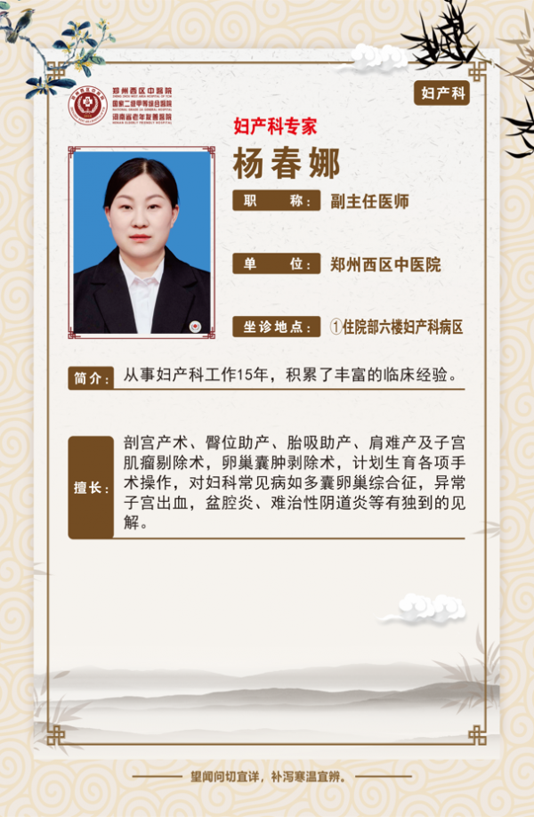 杨春娜——妇产科专家，副主任医师