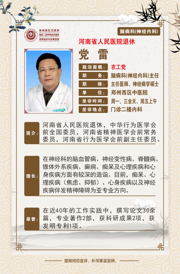 党雷——脑病科（神经内科）主任，主任医师、神经病学硕士