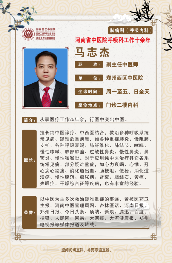 高新区肺结节名老中医推荐】郑州西区中医院副主任中医师——马志杰