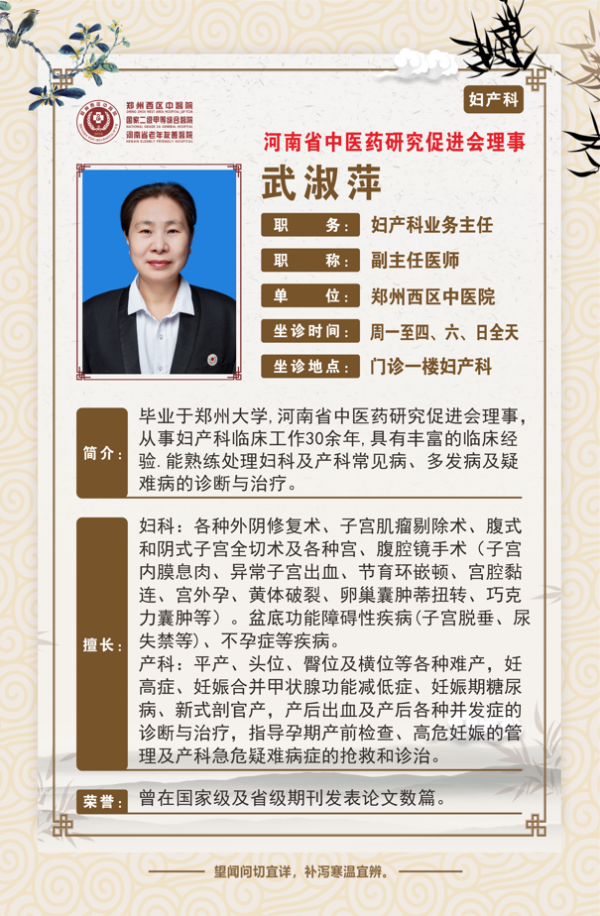 【高新区产科名医推荐】郑州西区中医院产科副主任医师——武淑萍