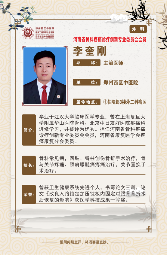 【高新区普外科名医推荐】郑州西区中医院主治医师——李奎刚