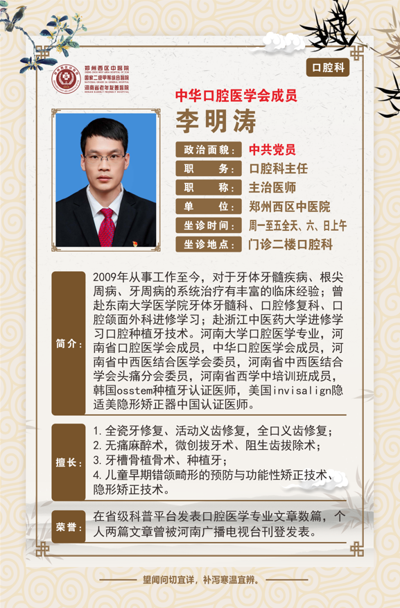 【高新区口腔科名医推荐】郑州西区中医院主治医师——李明涛。