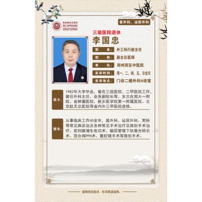 【高新区泌尿外科名医推荐】郑州西区中医院副主任医师——李国忠