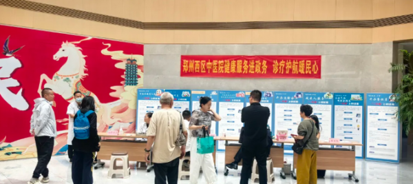 【第十六期】政医联动送健康｜郑州西区中医院走进高新区政务服务中心开展公益义诊活动
