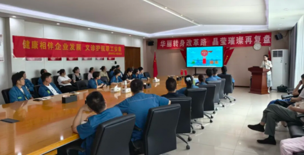 医企携手，守护“顶梁柱”！郑州西区中医院健康行走进华晶，关爱零距离